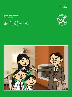 cover image of TBCR GR BK13 我们的一天 (One Day In Our Lives)